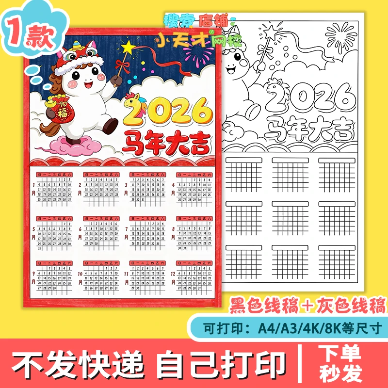 2026年马年日历手抄报电子版手抄报电子版读书训练卡g213