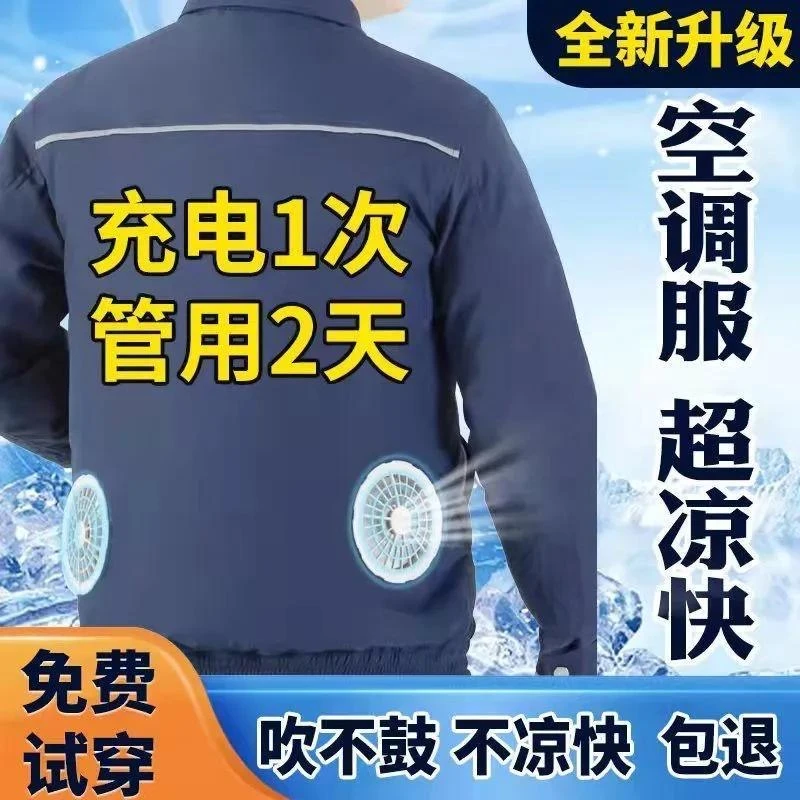 夏季空调服男充电制冷降温防暑带风扇的衣服工人工地劳保工作服女