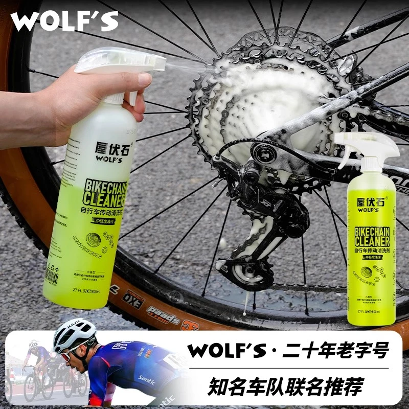 wolf 's 屋伏石自行车链条清洗剂山地车 路车飞轮传动车身清洁剂