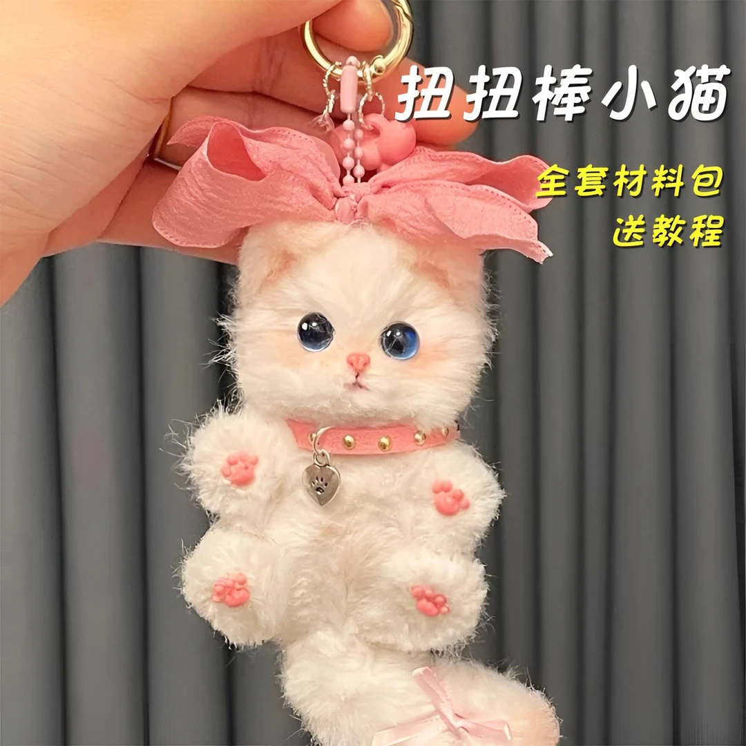 【七夕】新款超萌小猫挂件毛绒材料包diy手工自制作成品送女生礼物