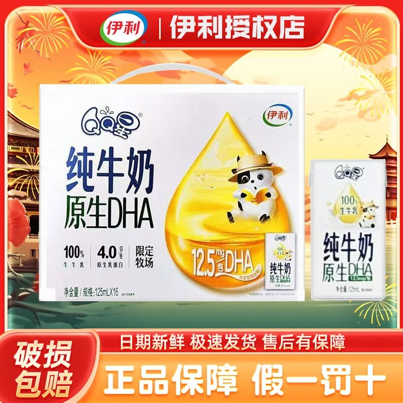 【3月 儿童营养奶】伊利QQ星原生蛋白DHA营养纯牛奶125ml16盒营养早餐奶