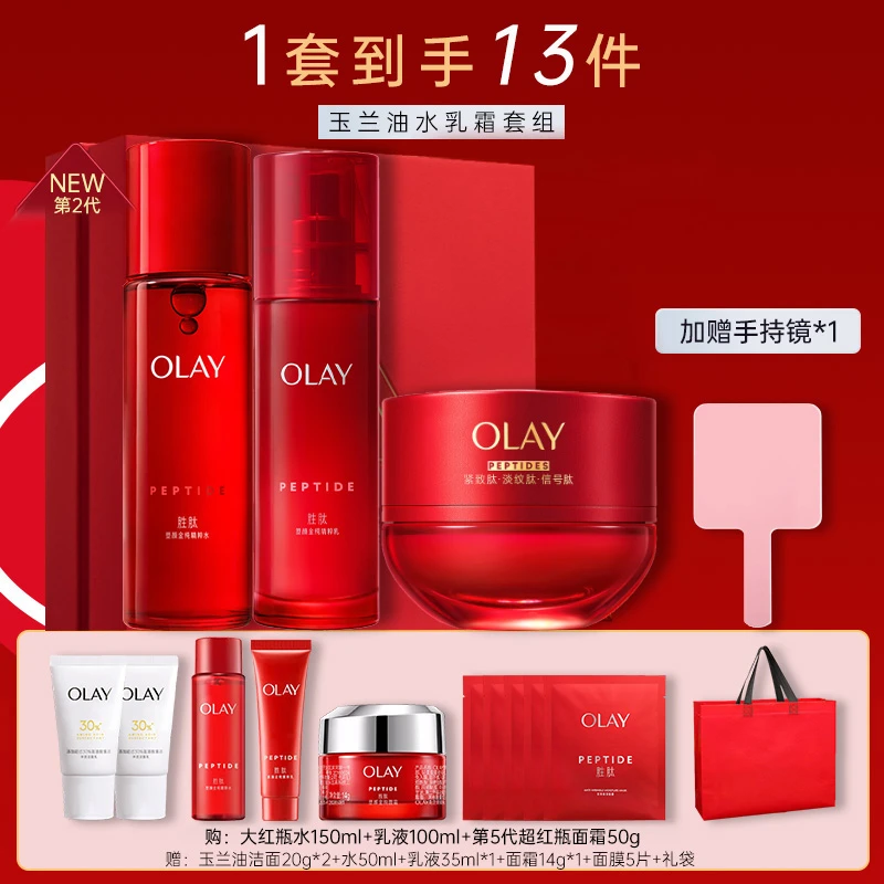 OLAY玉兰油大红瓶水乳超红瓶面霜礼盒套装 抗皱紧致护肤品送妈妈