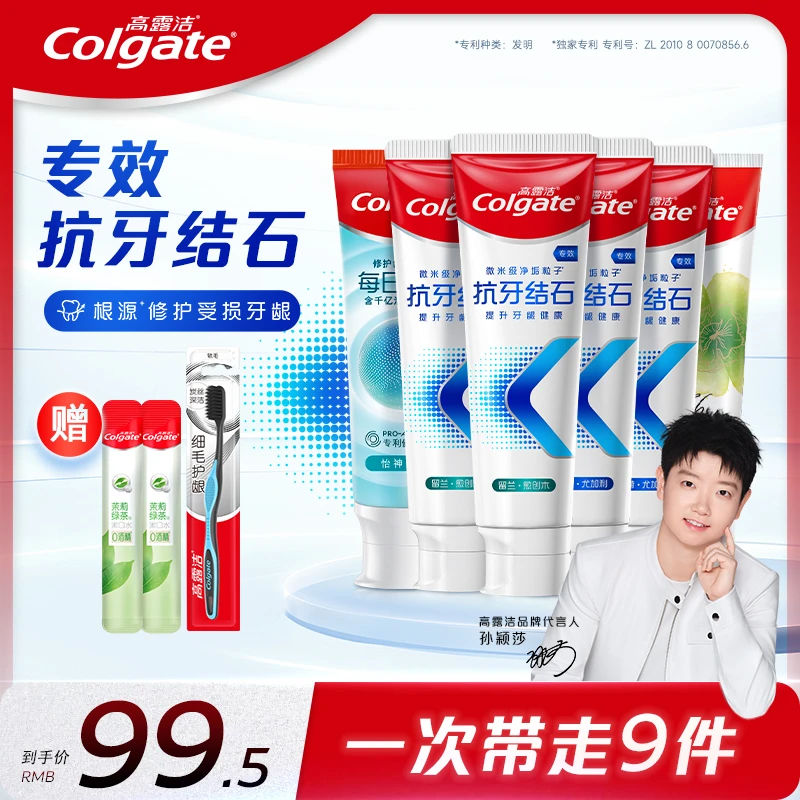 【孙颖莎专属】高露洁专效抗牙结石牙膏去黄去渍牙垢烟渍清新亮白