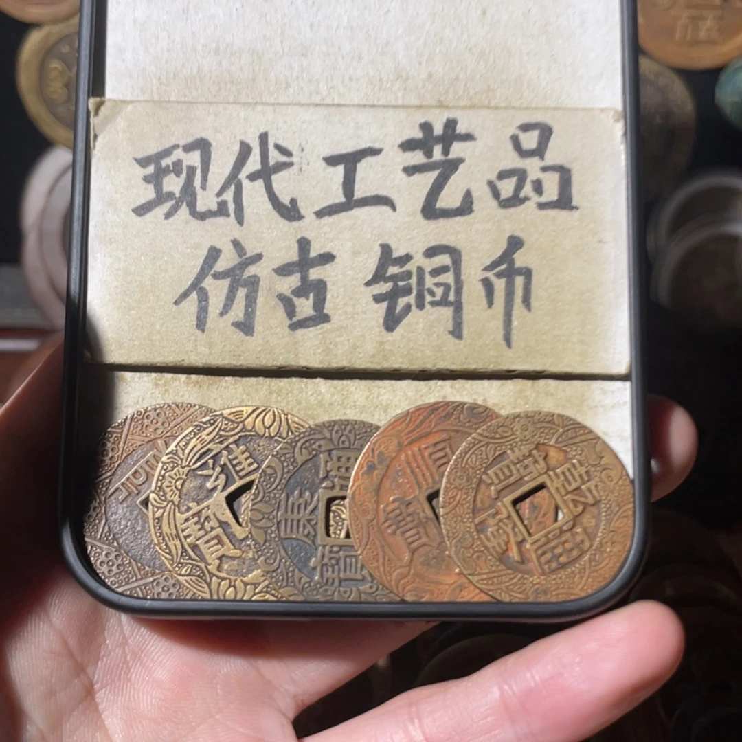现代工艺品 仿古铜币