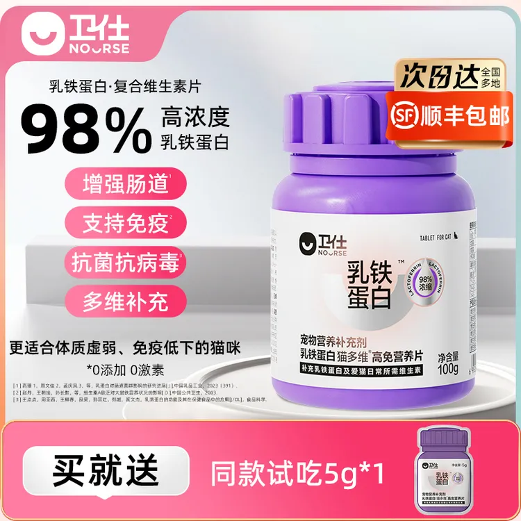 卫仕乳铁蛋白猫多维幼猫咪专用复合维生素免疫维b宠物营养补充剂