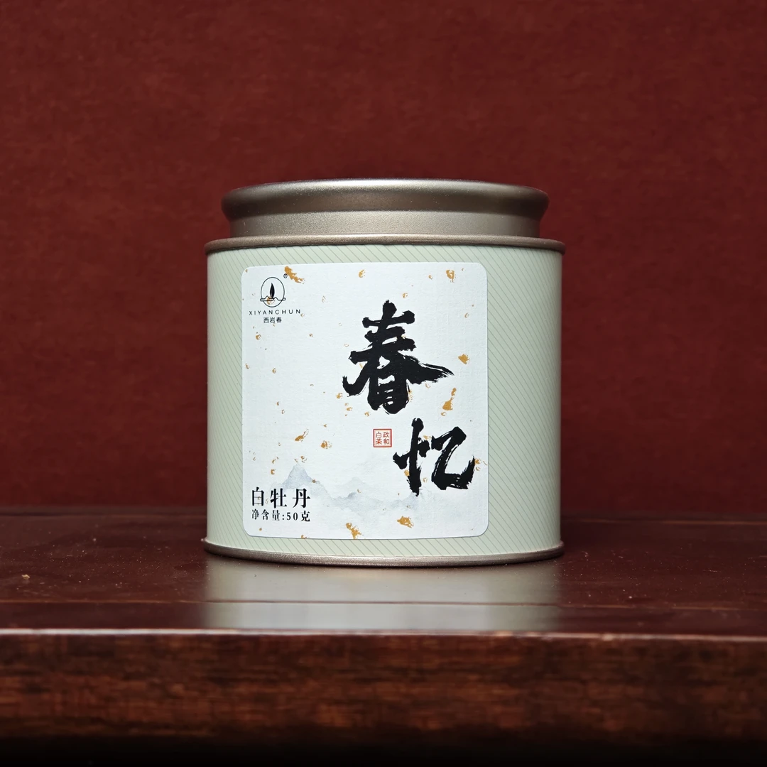 2016【春忆】牡丹王政和白茶 陈韵足 药香 蜜香 汤感厚 回甘特别好