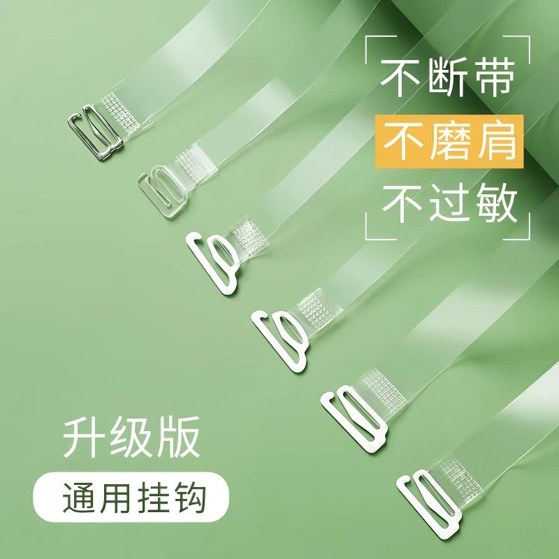 【内衣隐形肩带】透明肩带防滑无痕不勒文胸一字领内衣可外露松紧