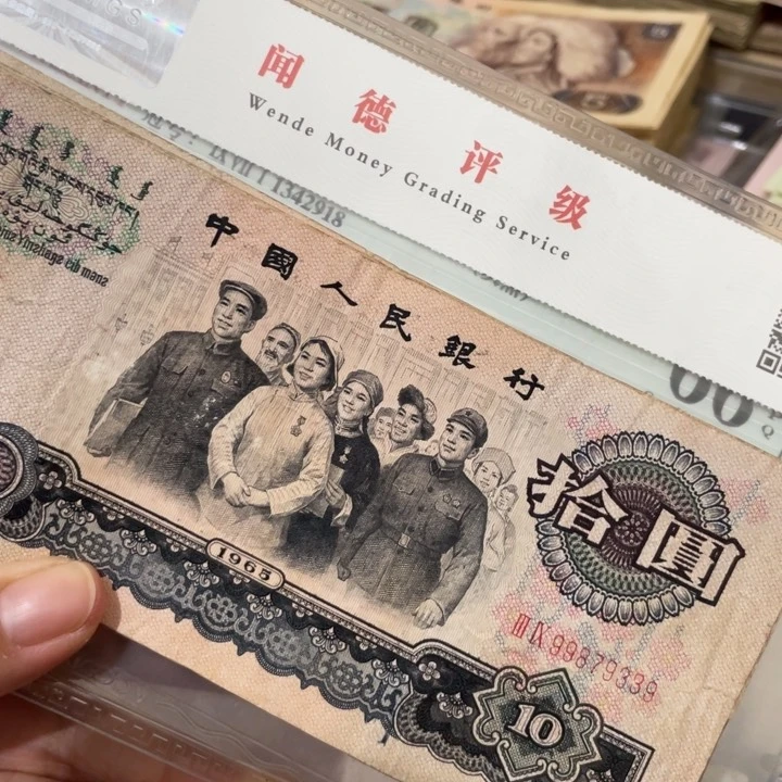 第三套旧大团结2张