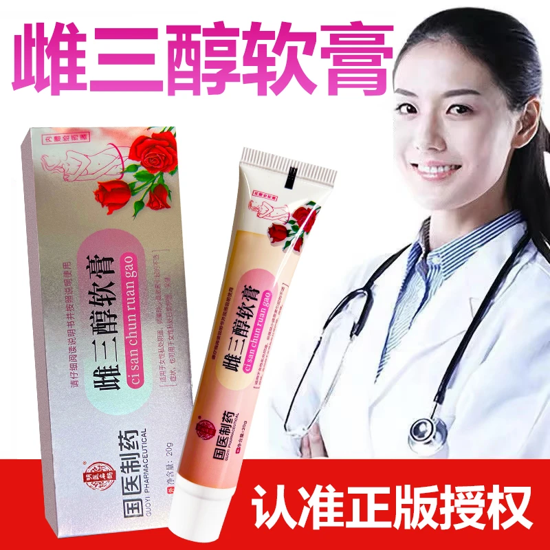 【官方旗舰】雌三醇软膏20/g乳膏草本结阴干涩雌激妇科素专用异味