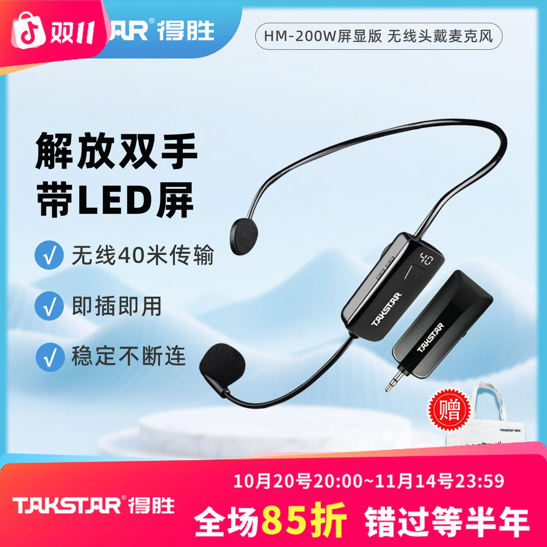 得胜HM-200W无线耳麦新款UHF头戴麦克风话筒K歌音响扩音器弹唱用