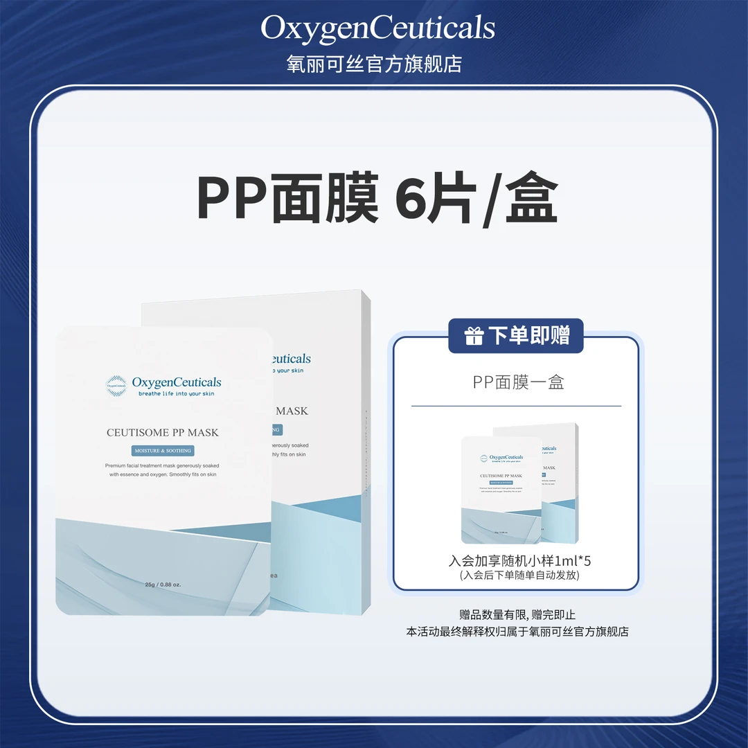 【买一送一】PP面膜/修缇准保湿舒缓面膜6片/盒 舒缓保湿