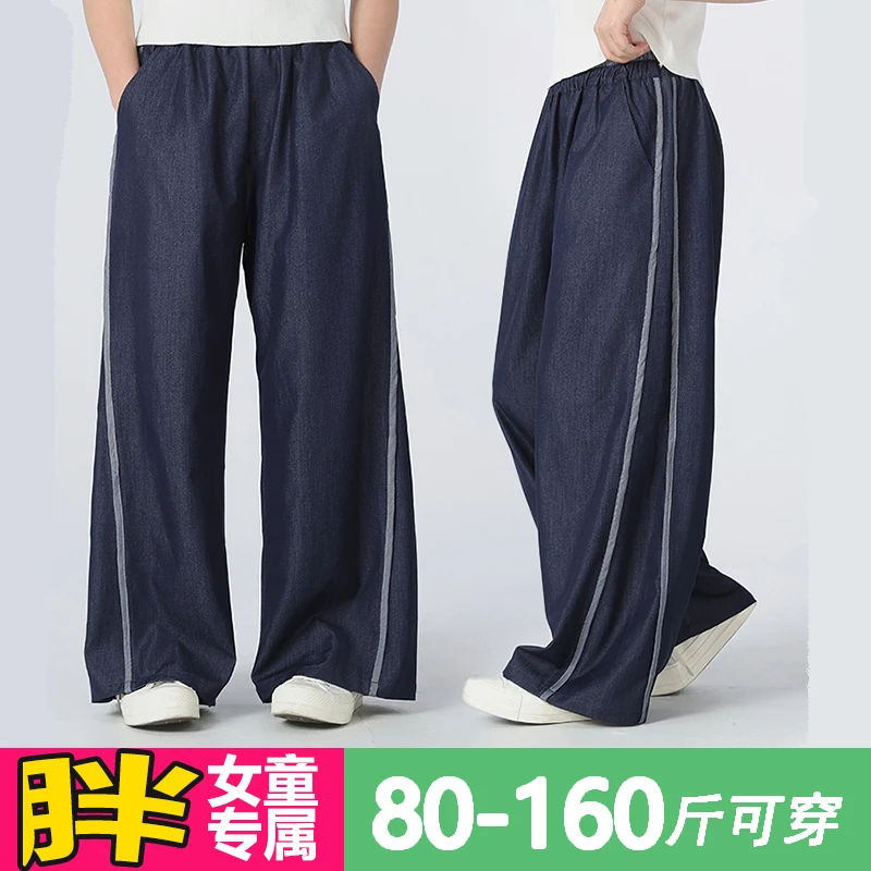 胖女童天丝牛仔裤夏季薄款中大童大码宽松直筒阔腿裤初中学生装