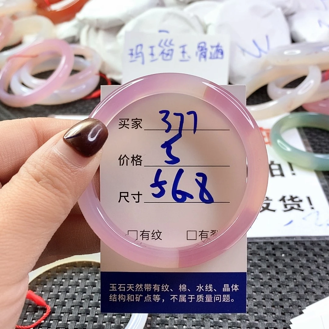 手镯玛瑙/玉髓未镶嵌377