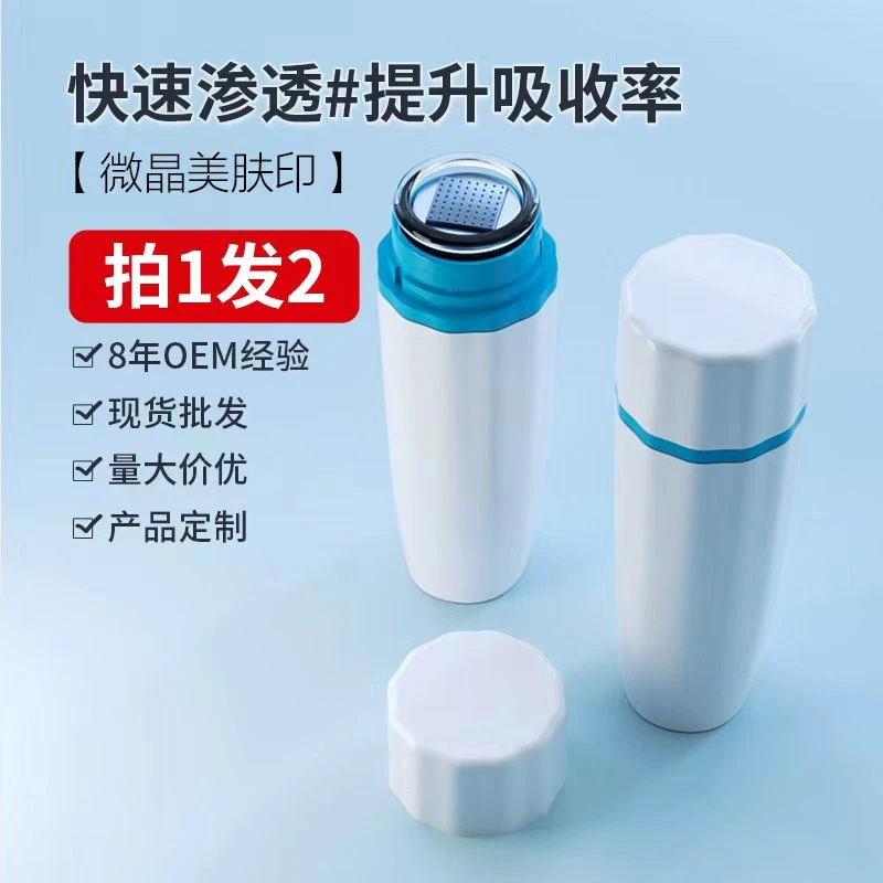 美肤印便携式手持纳米微晶导入仪水光精华冻干粉导入