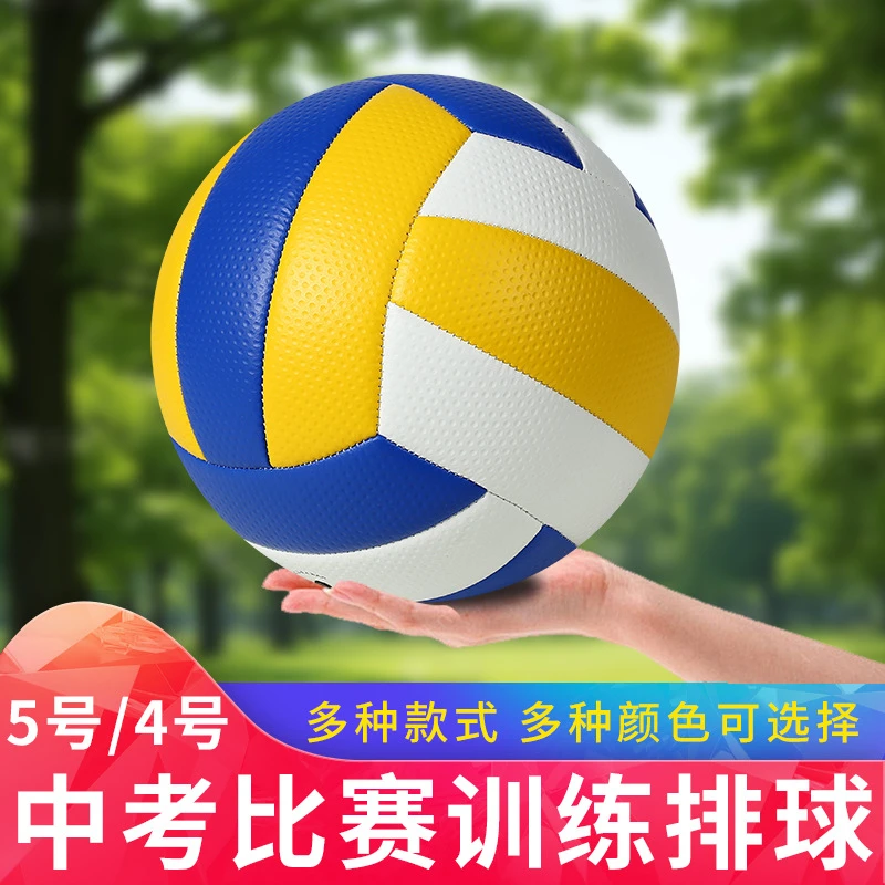 排球中考学生专用比赛训练儿童小学生男女5号4号初中生标准气排球