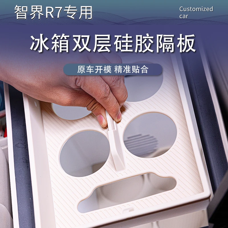 24-26款智界R7冰箱硅胶垫中控扶手箱储物格饮料固定水杯架改装件