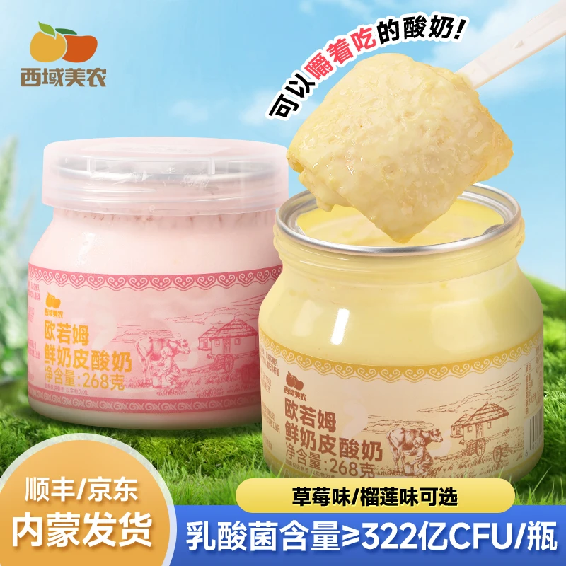 西域美农欧若姆奶皮子酸奶内蒙古特产非希腊干噎酸奶草莓/榴莲味