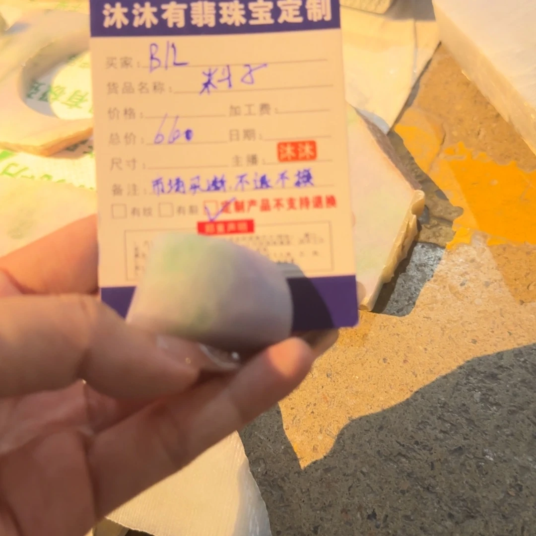 B***G定制翡翠未镶嵌料子