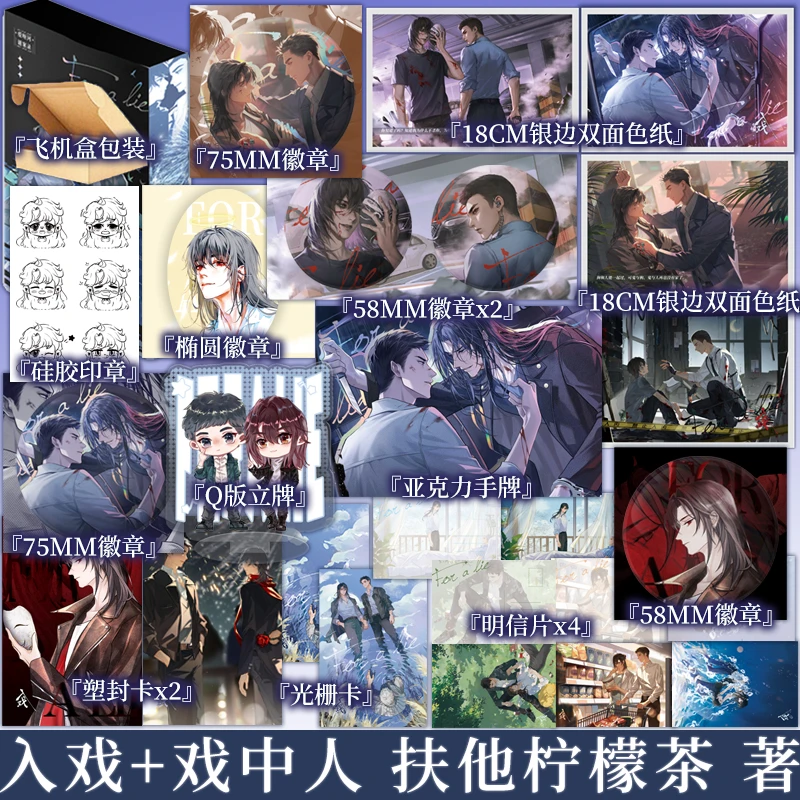 前100亲签刷边（两册都是亲签） 入戏+戏中人 扶他柠檬茶 著