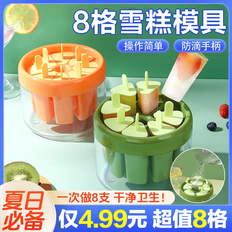 【8格冰棍雪糕模具】家用带盖儿童冰棒冻冰块自制冰淇淋神器
