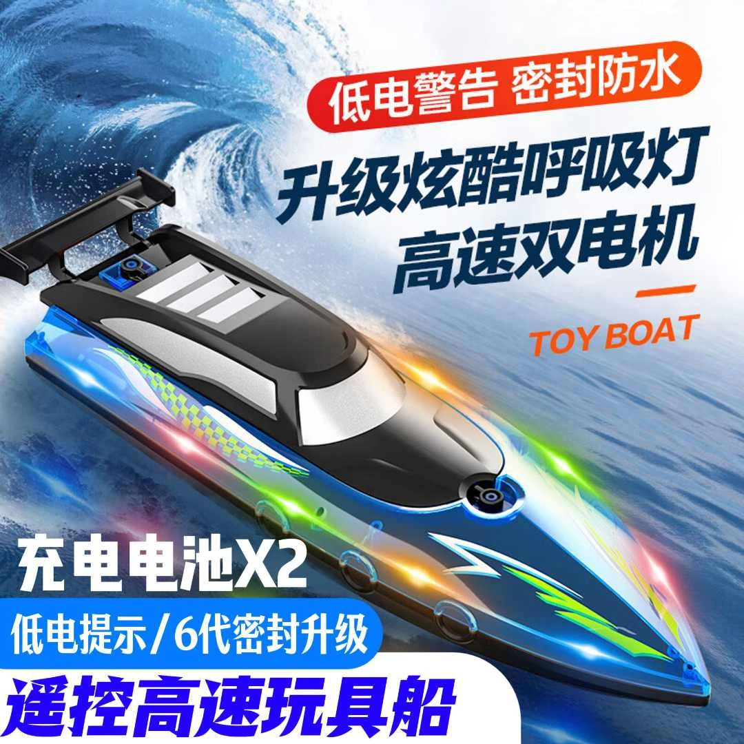 双桨高速充电款遥控船双电机灯光竞技玩具船赛艇模型玩具礼物
