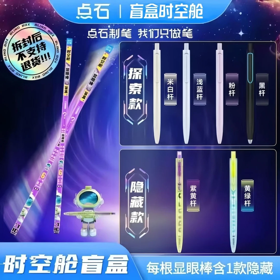 点石显眼棒时空舱速干静音按动中性笔学生黑笔高颜值刷题炫酷