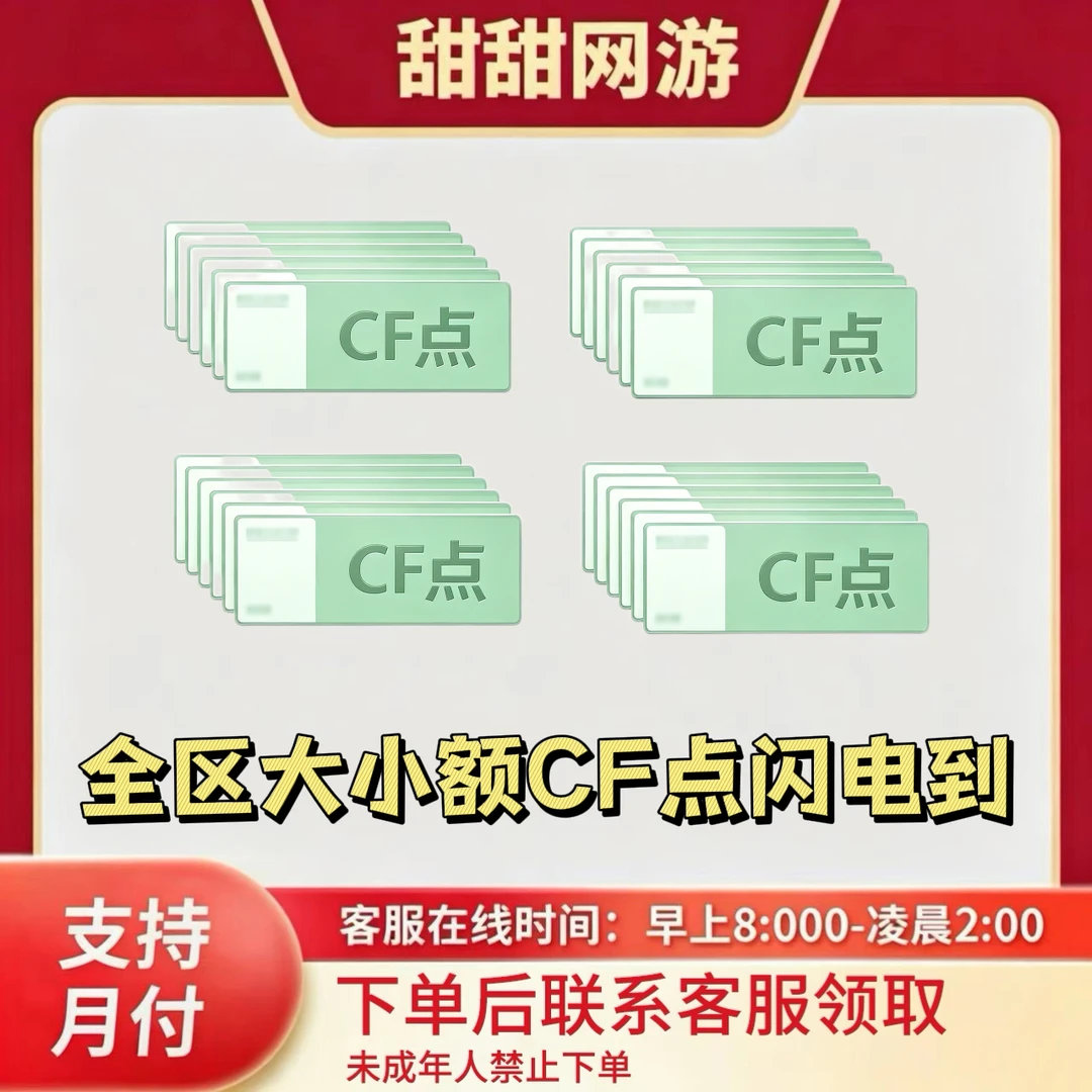 CF穿越火线端游商品全区大小额CF点1万10万30万50万100万200万