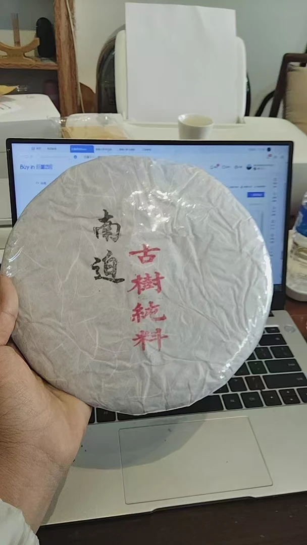 【金茗璞韵】2016年冰岛南迫古树春料生茶500克