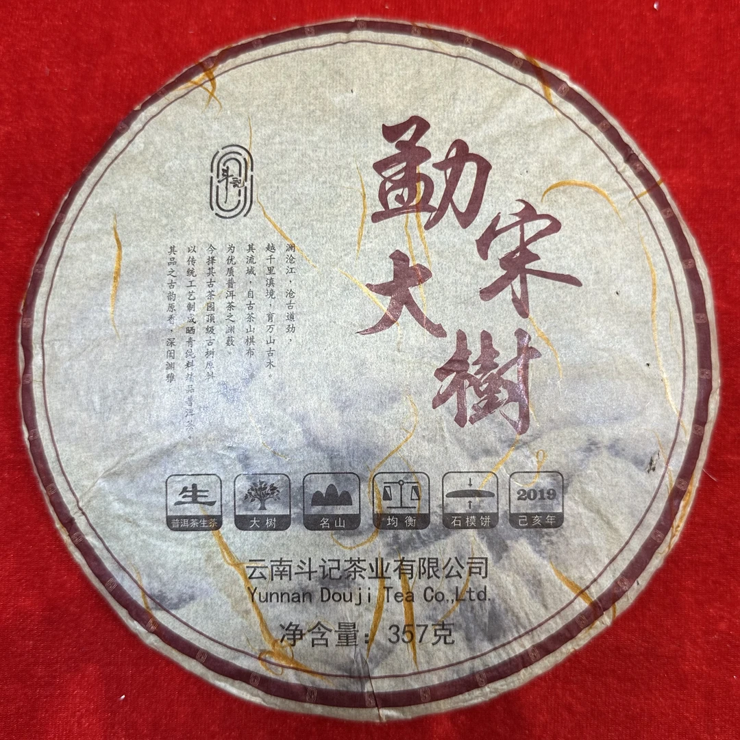 2019年DJ 勐宋大树普洱茶（生茶）357g/饼