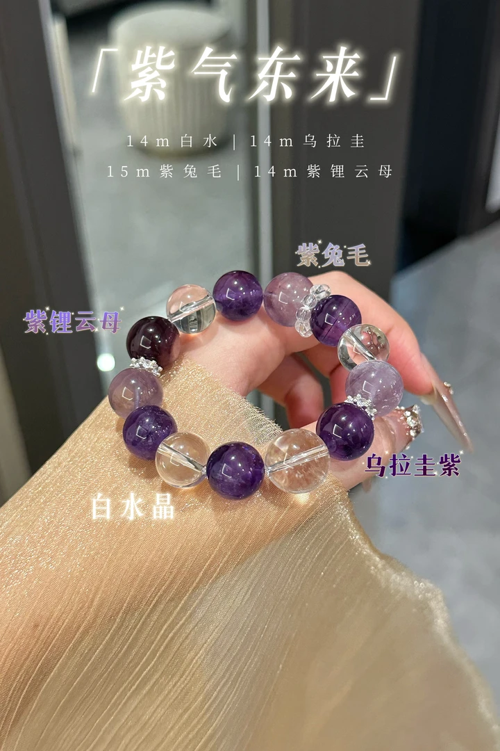 价格158【紫气东来】14m净体白水晶+乌拉圭紫水+紫兔毛天然水晶手串