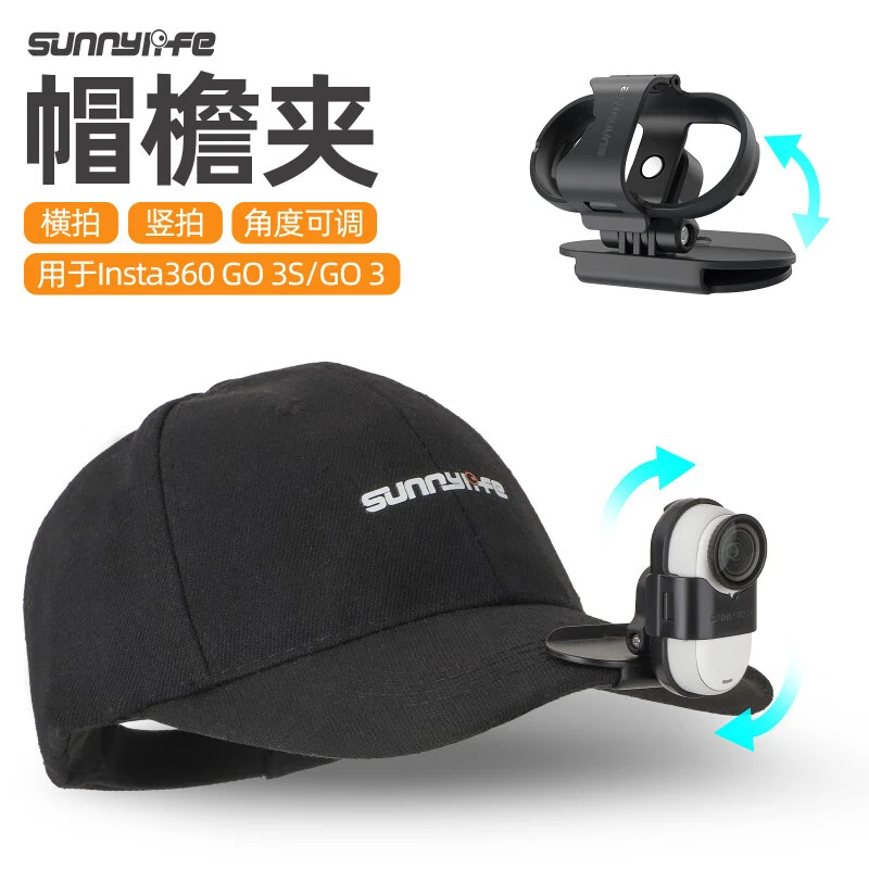 SunnylifeInsta360GO3S帽檐夹人称拍摄GO3鸭舌帽头戴支架运动摄像