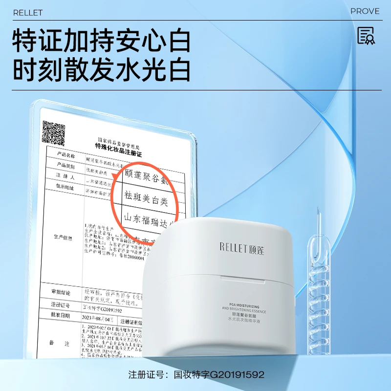 【直播专享】颐莲聚谷氨酸水光肌次抛精华液保湿美白玻尿酸