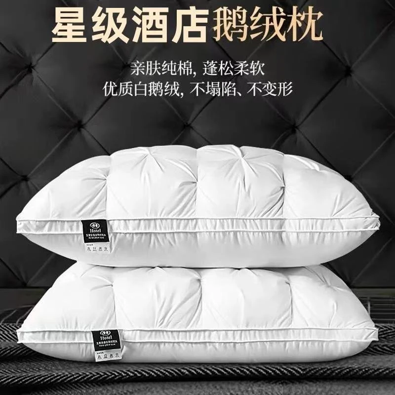 全棉纯棉羽绒枕五星级酒店专用枕头枕芯白鹅绒枕护颈椎枕助睡眠