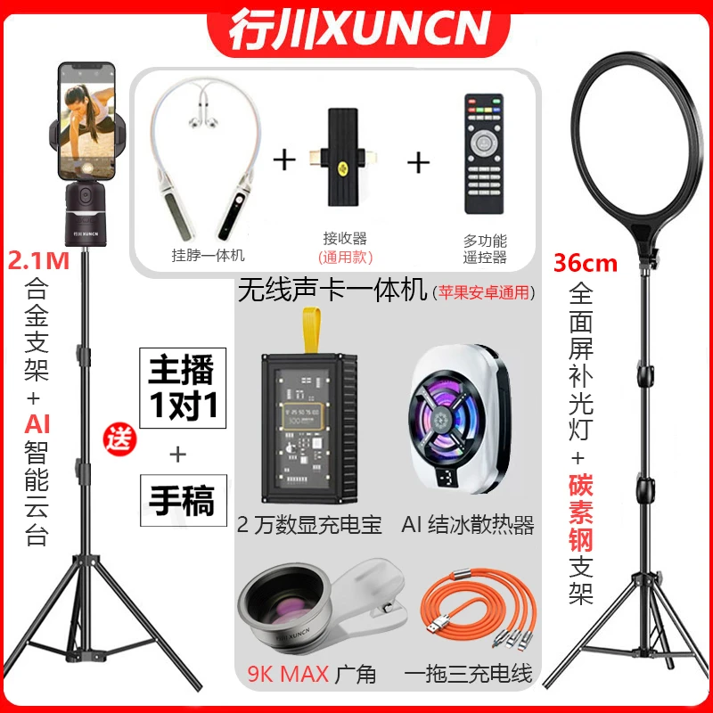 【主播一对一】长续航跟拍云台无线声卡直播全套设备智能跟拍直播