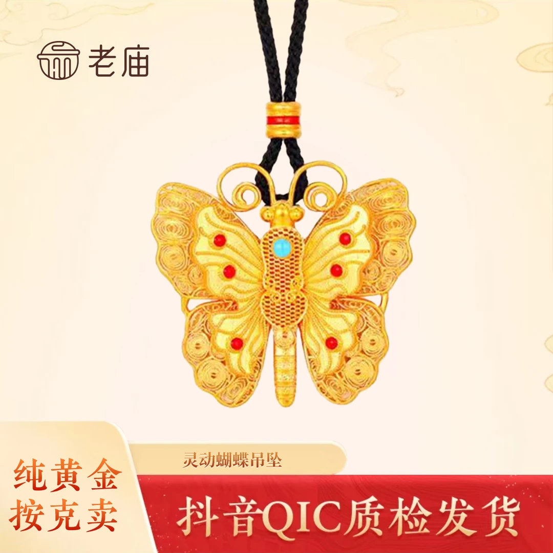 老庙黄金2珐琅蝴蝶吊坠足金灵动花丝镂空蝴蝶项链节日送礼物