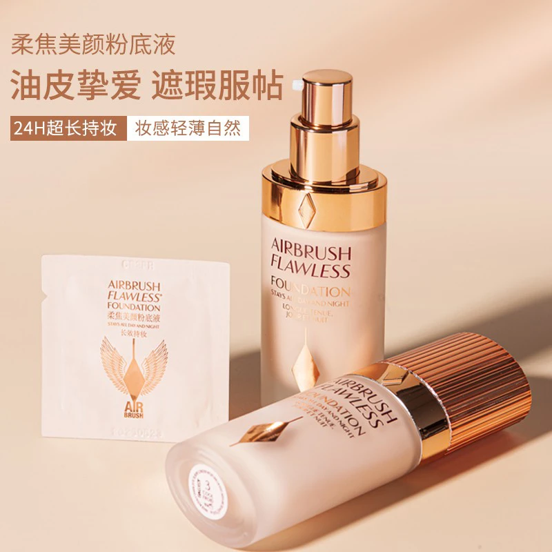 CT粉底液小样片装无暇柔焦美颜红毯轻薄不脱妆持久控油柔光试用装