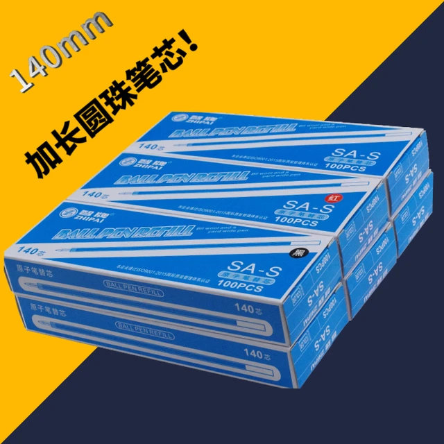 140加长圆珠笔芯塑料拔帽圆珠笔油笔替芯蓝色红色黑色子弹头笔尖