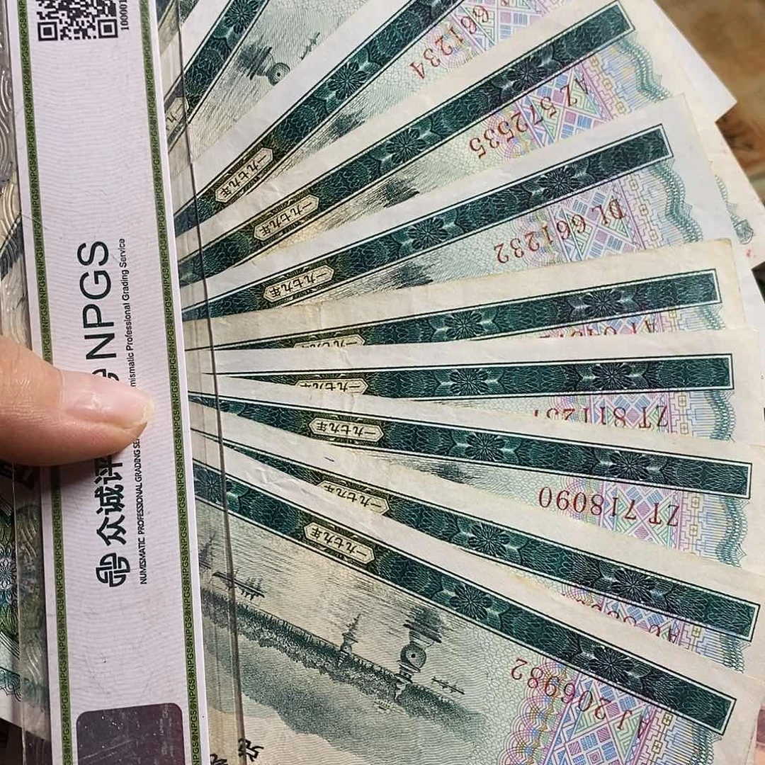 退市钱币按图发货10张