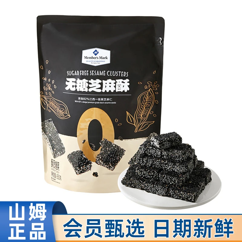 Members Mark/山姆无糖芝麻酥650g黑芝麻糖传统糕点休闲零食代购