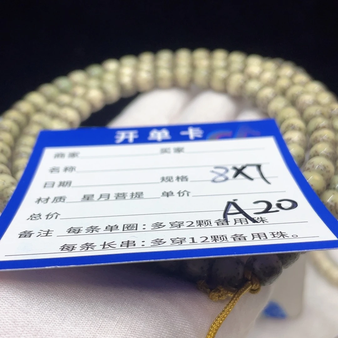 星月菩提手串A20星月菩提