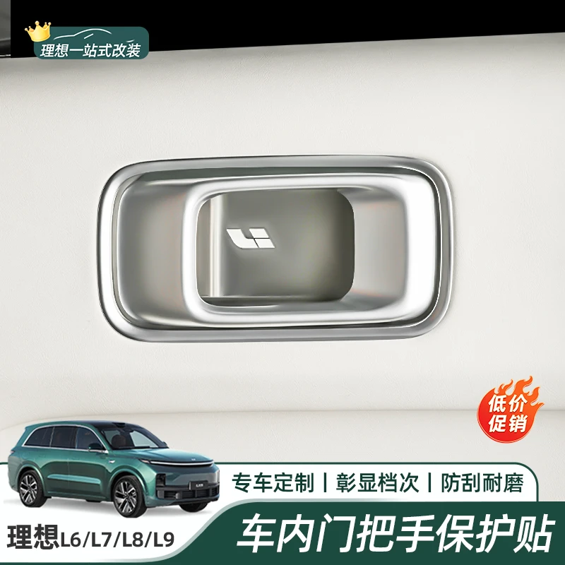 适用理想L6789内碗门贴拉手贴车门内饰汽车用品必买配件改装饰品