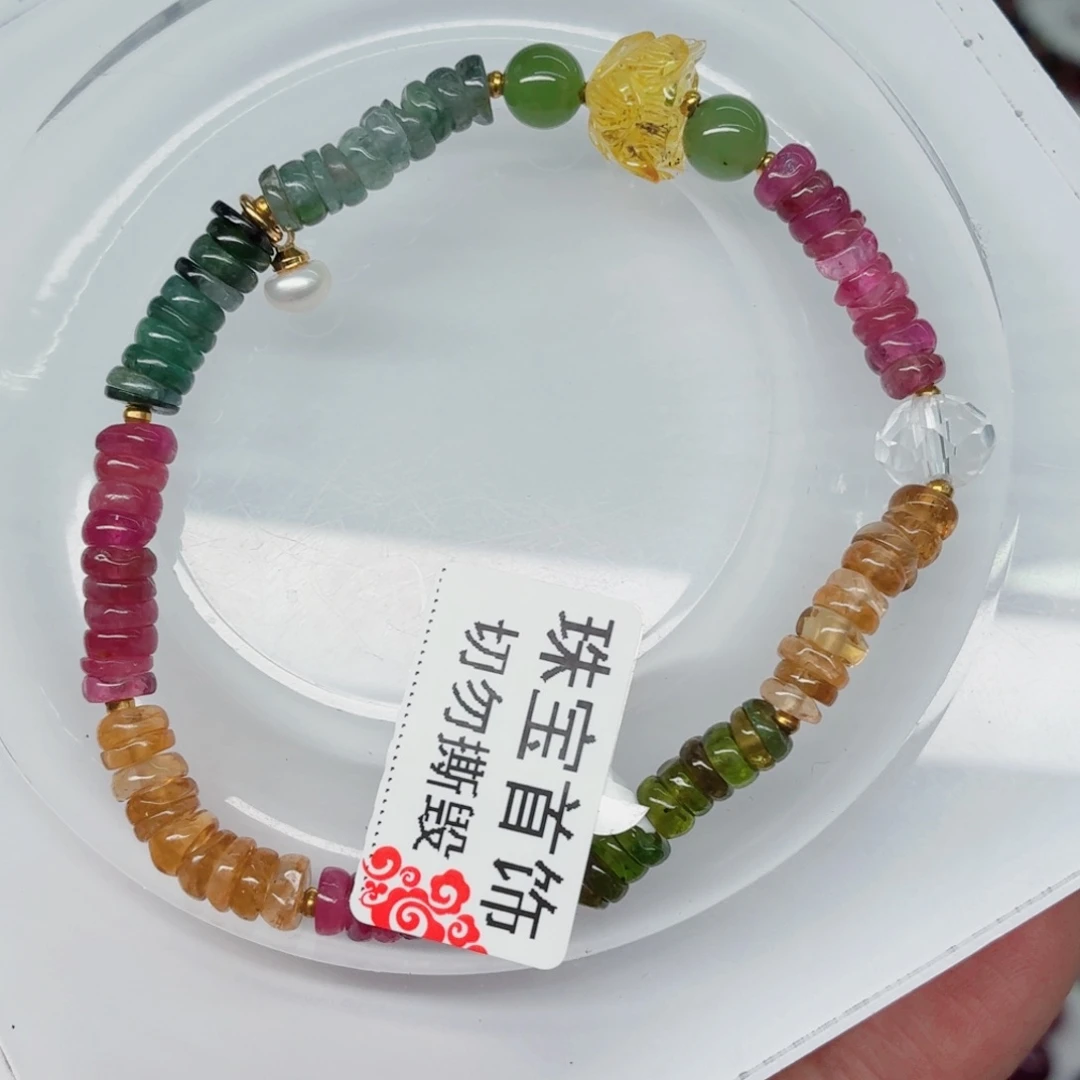手链碧玺未镶嵌13
