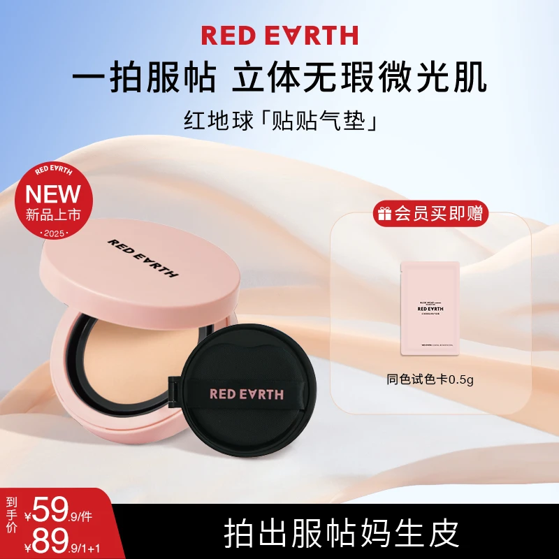 红地球贴贴持妆气垫霜贴贴气垫2.0持久轻薄清爽不易脱妆保湿舒缓