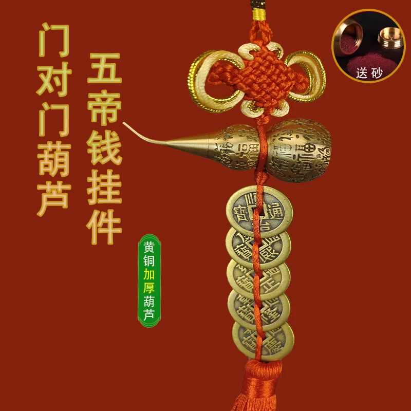 精雕福字加厚全铜材质五帝钱葫芦红色手工编织吉祥结门挂件
