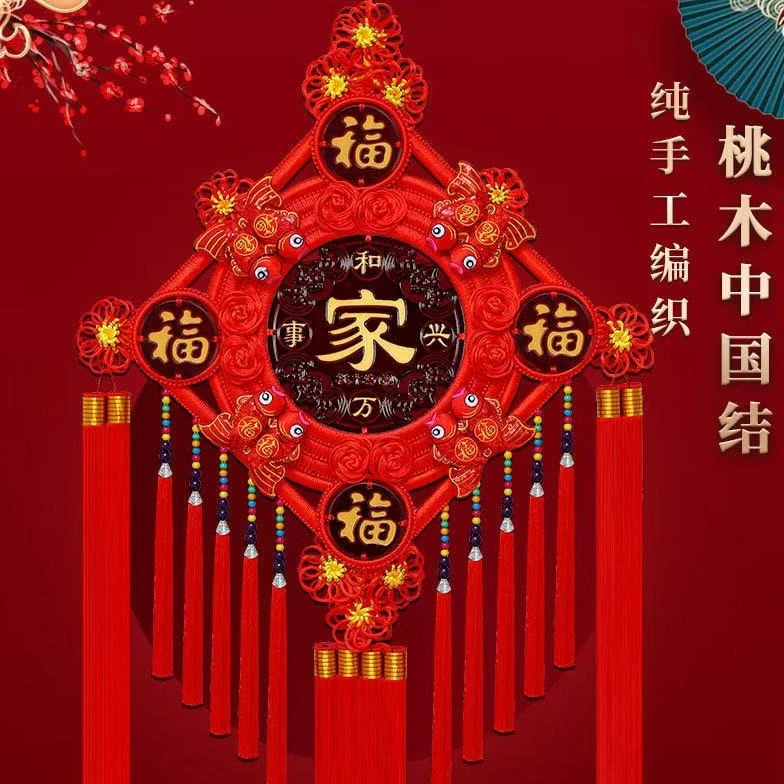 挂件客厅大号吉祥高档福字春节乔迁入户门玄关桃木装饰挂饰中国结