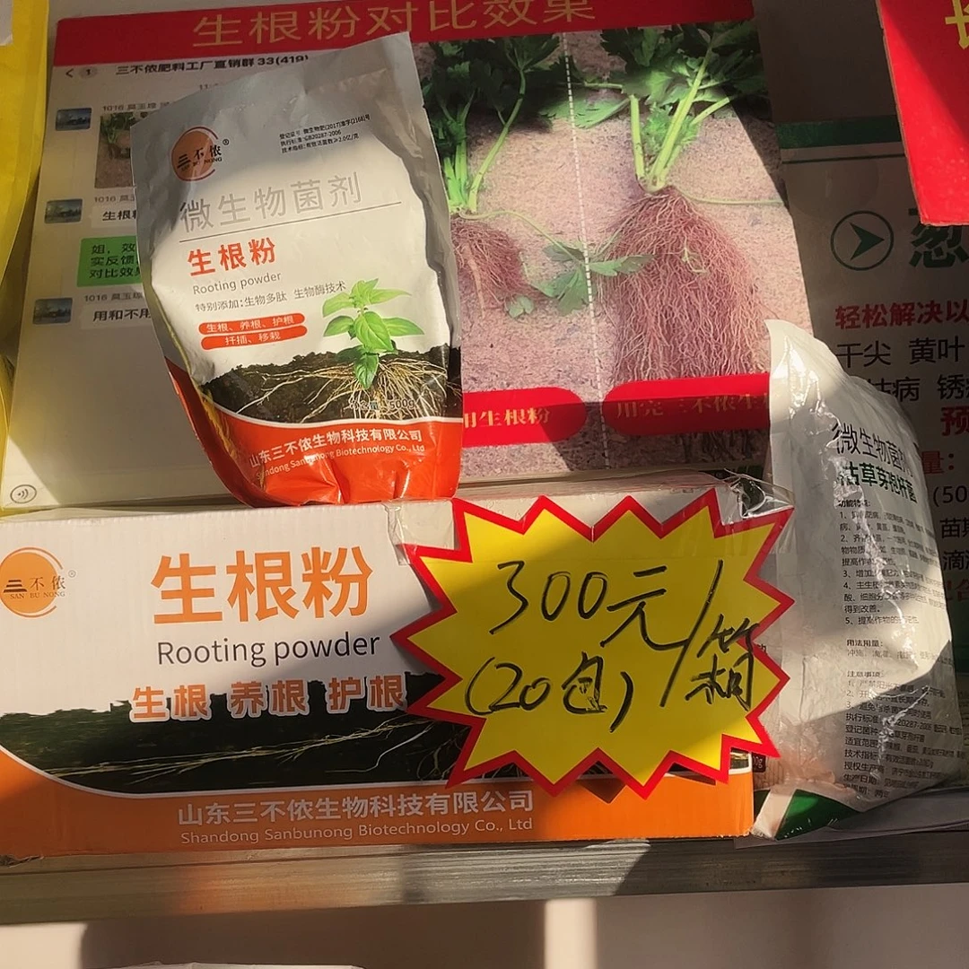 生根粉一箱20包包邮