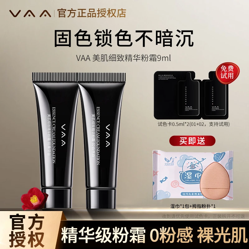 官方授权VAA精华粉霜红山茶养肤粉底液提亮肤持久提亮遮瑕粉底液