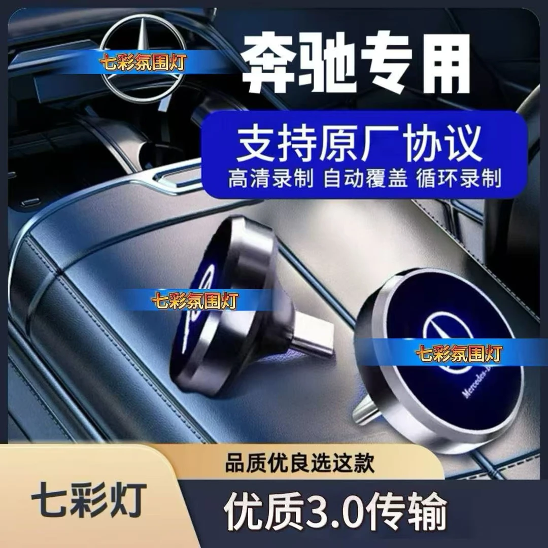 适用奔驰行车记录仪typec专用c260lglc级s级EC300L新款eqe闪存卡