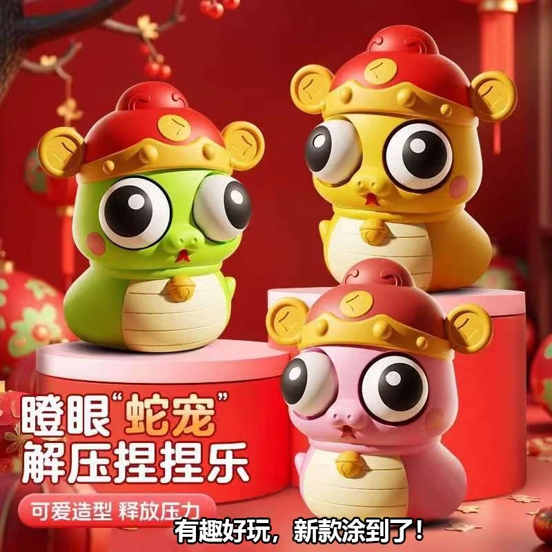 蛇年新款爆眼蛇捏捏乐按压发泄儿童爆眼减压创意解压玩具神器新年
