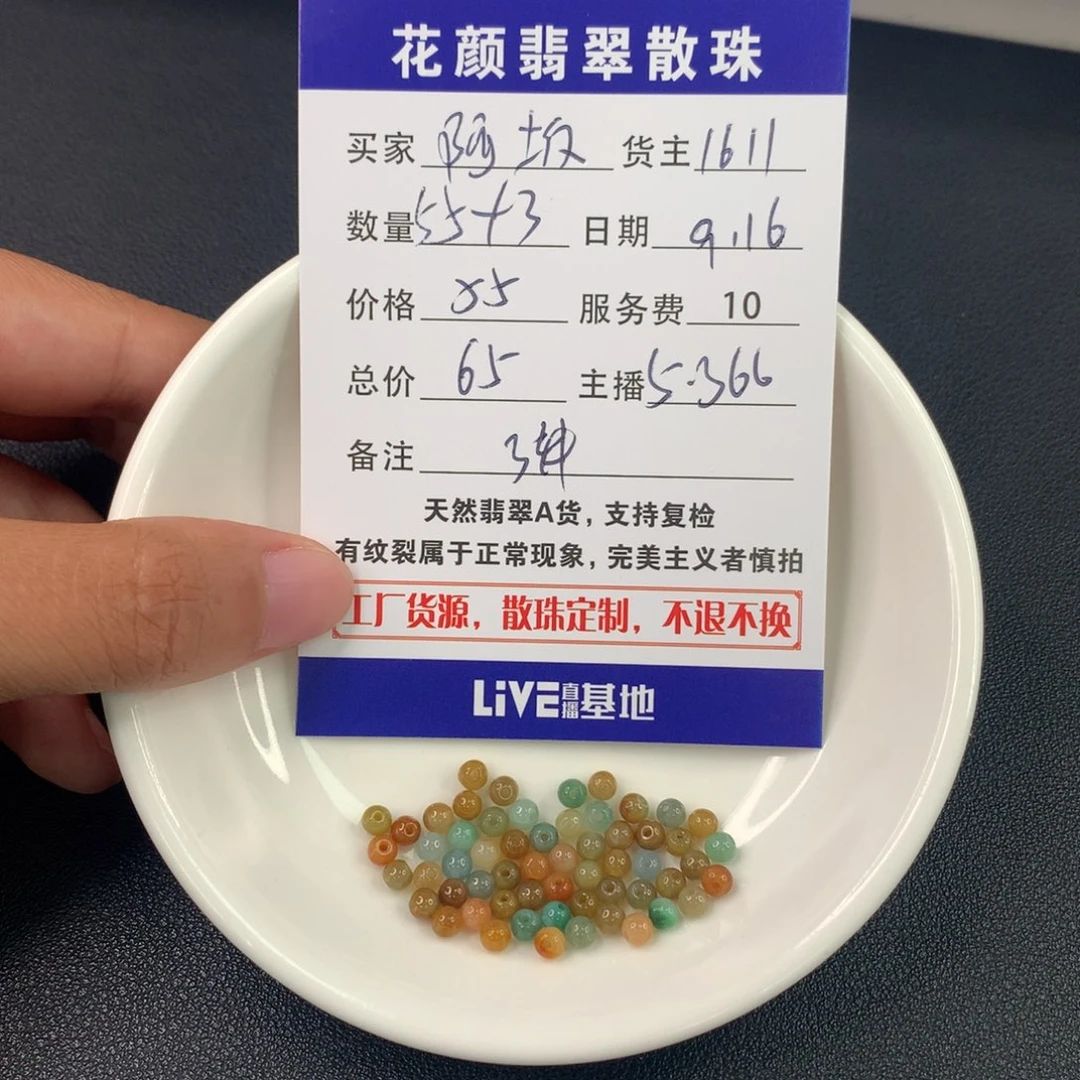 阿***享散珠翡翠翡翠散珠DIY手串多样性自发
